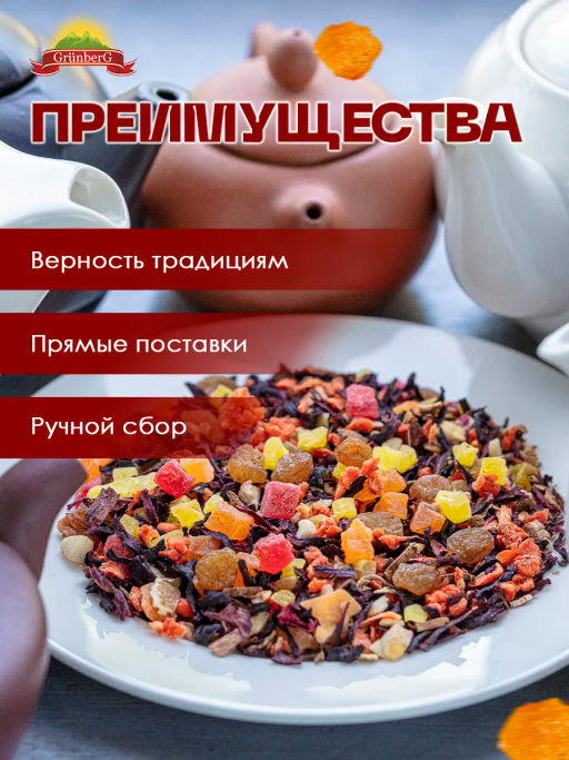 Фруктовый чай GRUNBERG LITE  Остров Солнца   фото 6