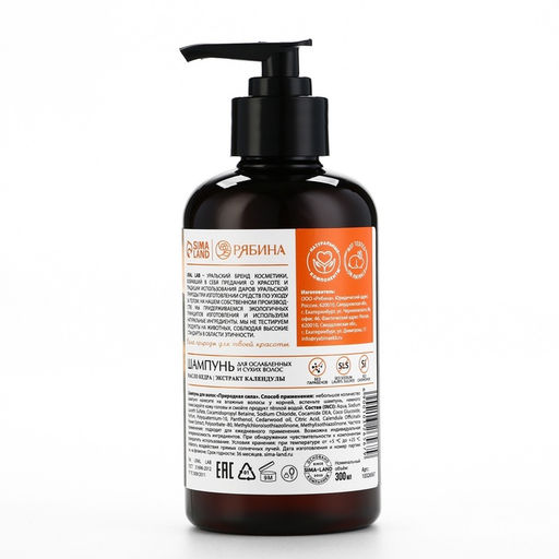 Шампунь для сухих и ослабленных волос с маслом кедра и экстрактом календулы, здоровые и блестящие, 300 мл, ECO LAB by URAL LAB