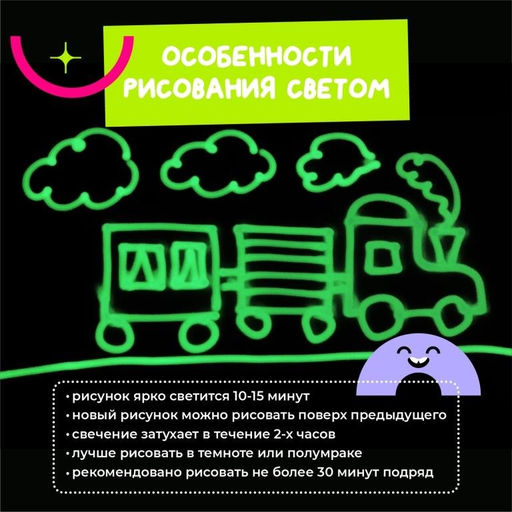 Набор для творчества А5 "Рисуй светом - Транспорт"