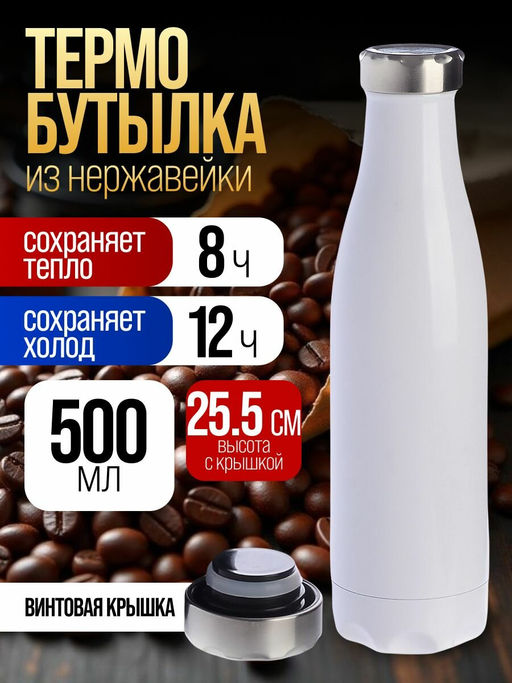 77010-1 Термобутылка 500мл.Soft белая (х20) - Mayer&boch фото 5