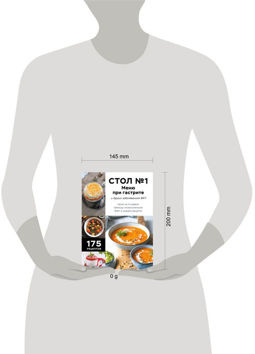 Стол №1. Меню при гастрите и других заболеваниях ЖКТ. С рекомендациями специалиста
