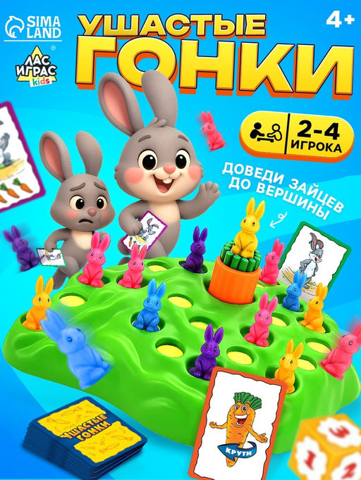 Настольная игра на внимательность Ушастые гонки, 24 карточки, 16 зайцев - Лас играс kids фото 9