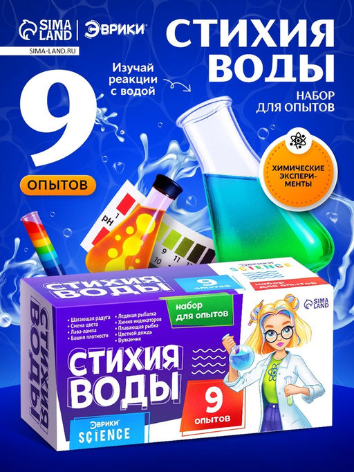 Набор для опытов Стихия воды, 9 опытов - Эврики фото 5