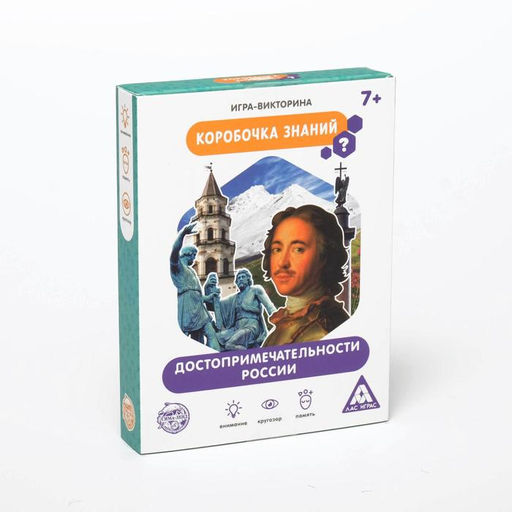 Игра-викторина Коробочка знаний. Достопримечательности России, 7+ - Лас Играс фото 8