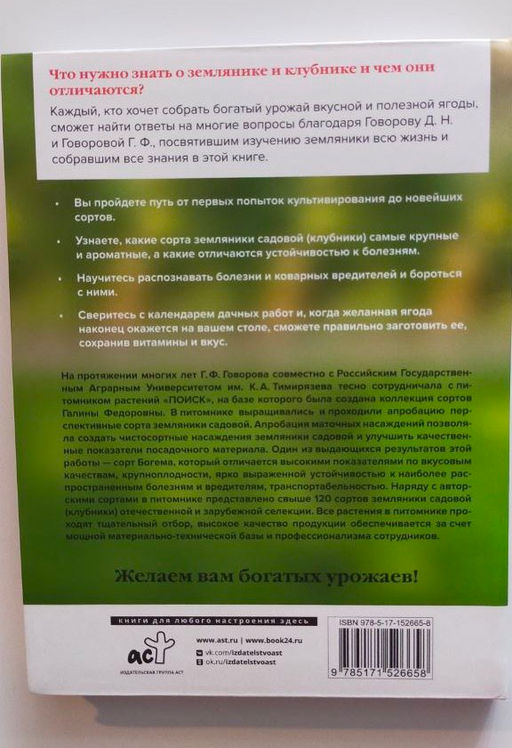 Книга "Всё о землянике и клубнике"