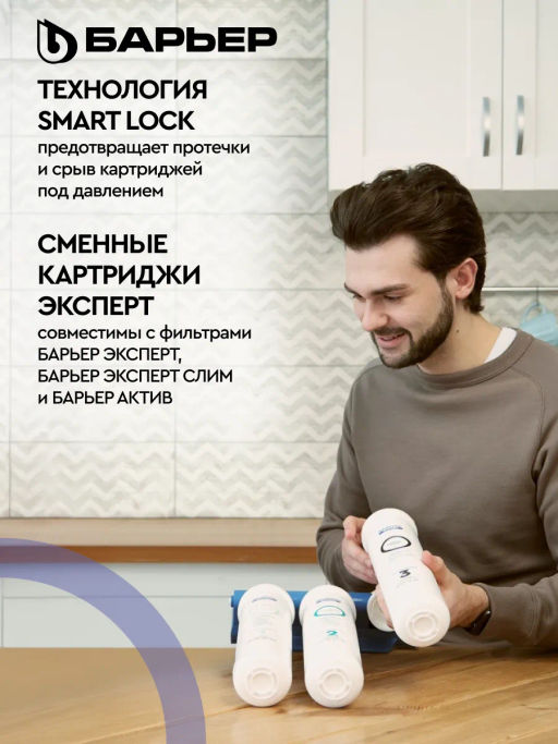 Фильтр-водоочиститель ЭКСПЕРТ Комплекс с краном (подвижное крепление), Барьер  фото 5