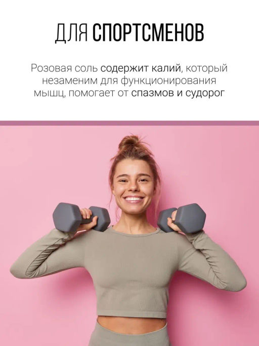 Розовая гималайская соль МЕЛКОГО помола 1-2 мм 400г (состав: 100% соль гималайская розовая) - Sneko Gold фото 9