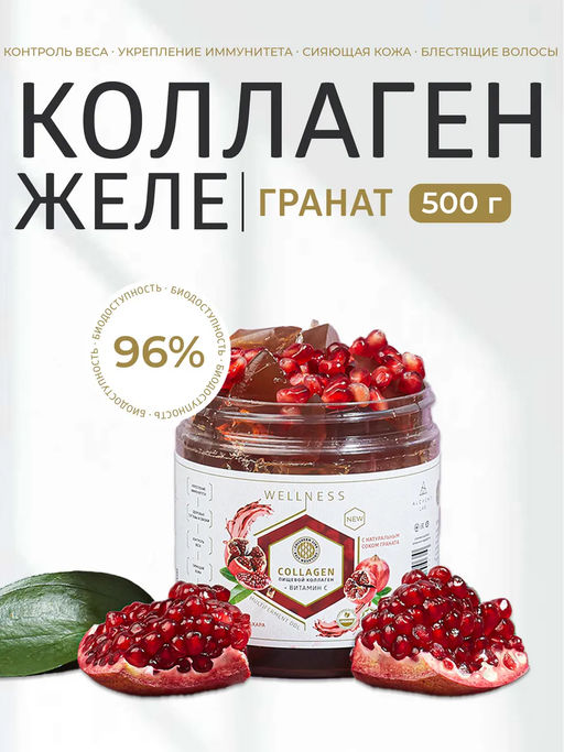 Пищевой коллаген с натуральным соком (гранат) 0,5 кг на 1,5 месяца приема