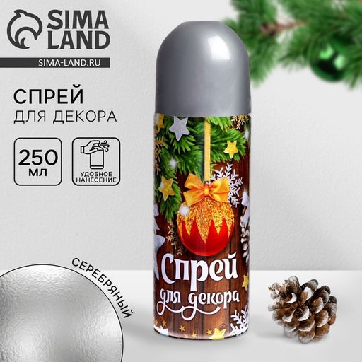Спрей для новогоднего декора Серебро, 250 мл. - Страна карнавалия фото 4