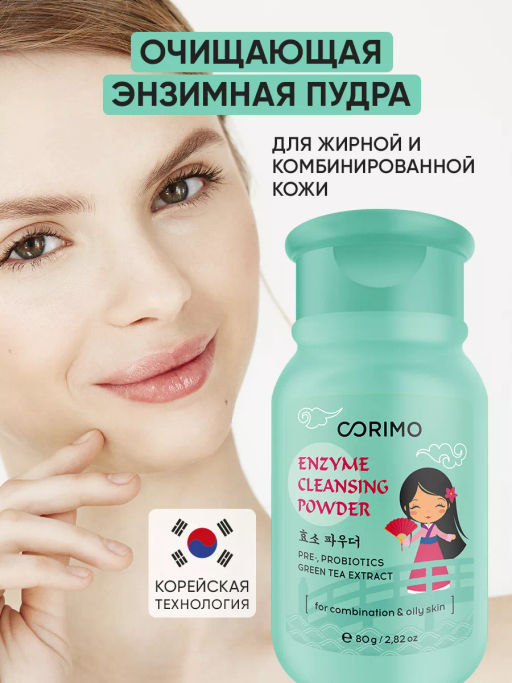 А.Т. Corimo Пудра Энзимная д/умывания комб.жирной кожи лица 80гр