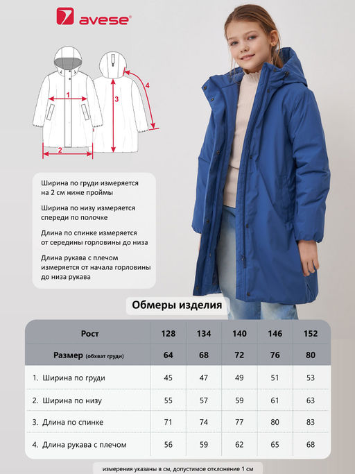 Куртка демисезонная 25672-489 - Avese фото 60