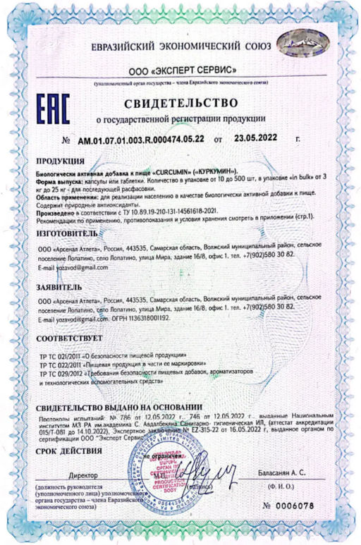 (ЧЗ)БАД CURCUMIN (КУРКУМИН), 60 капсул ТЖК 620мг тм AWOCHACTIVE  фото 7