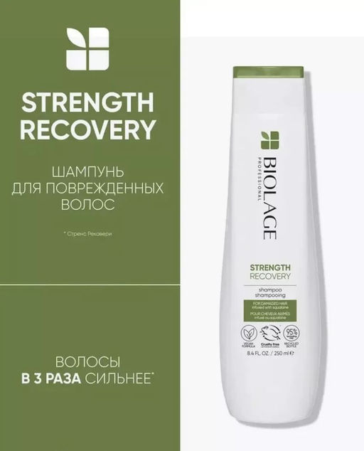 Шампунь Strength Recovery для восстановления поврежденных волос, 250 мл