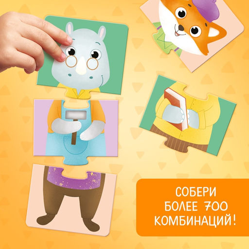 Пазлы 3 в 1 «Собирай и меняй: Такие разные професии», 9 пазлов, 27 деталей
