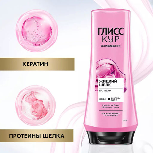 ГЛ.КУРбальзам 200мл Жидкий Шелк