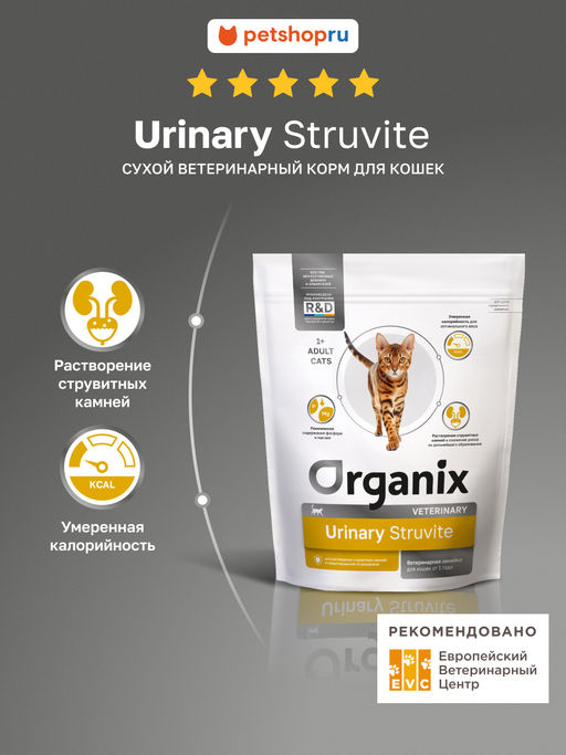 АКЦИЯ!!! Сухой корм для взрослых кошек URINARY Struvite для растворения струвитных камней и предотвращения их рецидивов - Organix фото 2