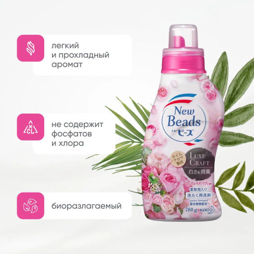 Концентрированный гель для стирки с кондиционером Роза Attack New Beads 0,78кг