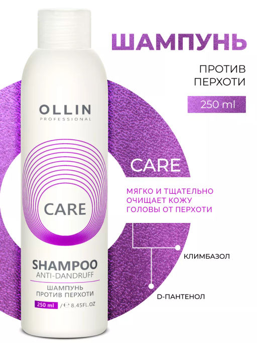CARE Шампунь против перхоти 250мл OLLIN