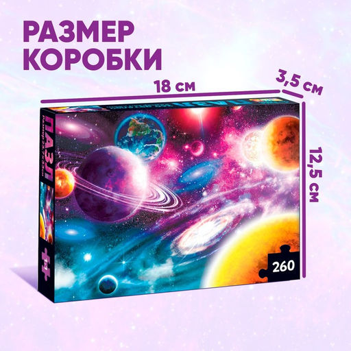 Пазл Тайны космоса, 260 элементов - Puzzle time фото 7