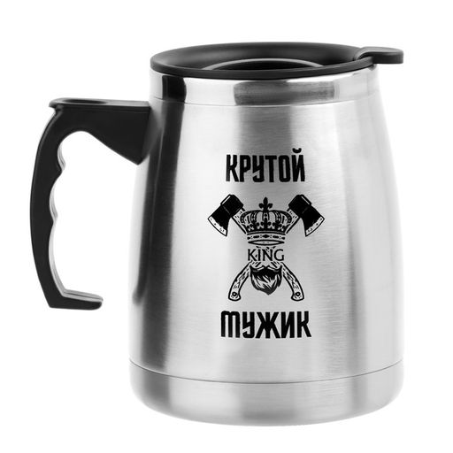 Термокружка, 500 мл, Крутому мужику, сохраняет тепло 2 ч, 13?13.5 см