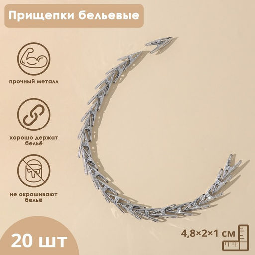 Цена за 2 шт. Прищепки бельевые Доляна, 4,5 см, 20 шт, цвет серебристый  фото 8
