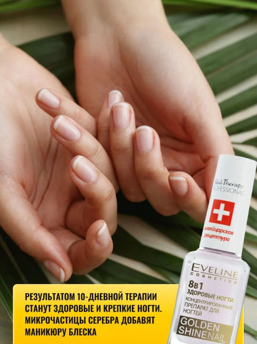 Eveline Комплексная регенерация здоровые ногти 8в1 Golden Shine Nail Nail Therapy Prof., 12 мл  фото 6