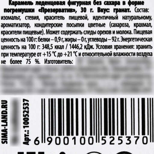 Леденец-погремушка Заслуженной, 30 г. (18+). - Simaland фото 3