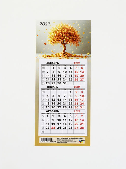 Цена за 2 шт. Календарь 2027, квартальный, трио «Денежное дерево»