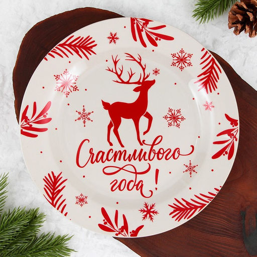 Тарелка Счастливого года, 20 см - Дорого внимание фото 5