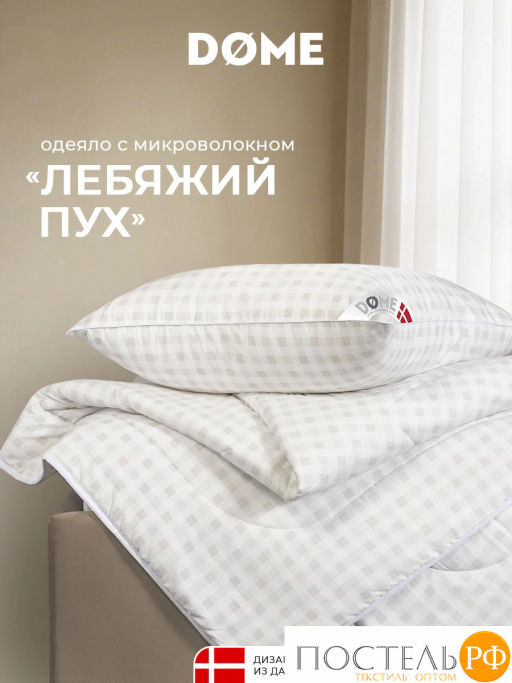 Одеяло DOME СКАНДИ мкрфибра/синтет.пух Ultra Soft  фото 2