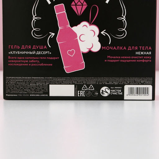 Подарочный набор Сияй ярче!, гель для душа виски 250 мл и мочалка для тела, Чистое счастье фото 11