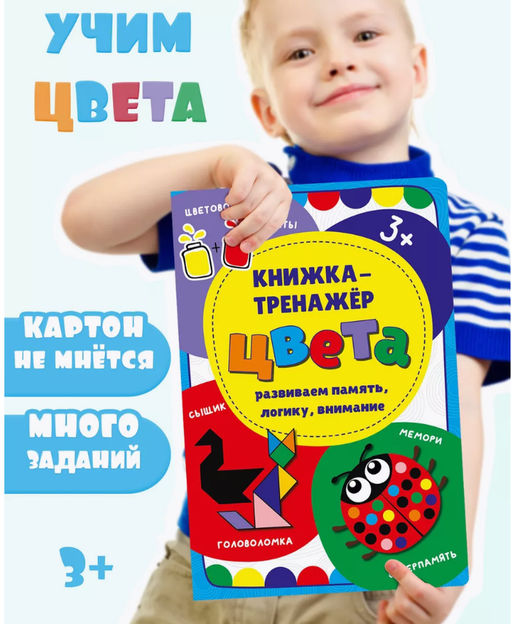 Книжка-тренажёр Цвета - BimBiMon фото 3