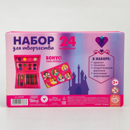 Набор для творчества, 24 предмета, Принцессы - Disney фото 4