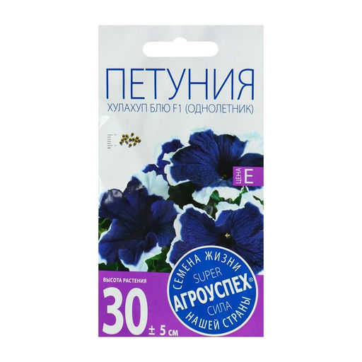 Цена за 3 шт. Семена цветов Петуния «Хулахуп блю», F1, 10 шт., «Агроуспех»