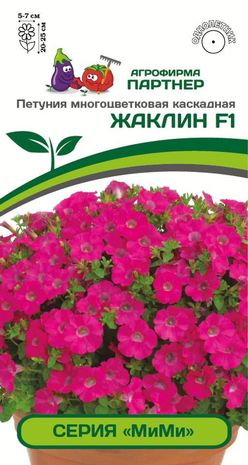Петуния МиМи Жаклин каскадная розовая с глазком