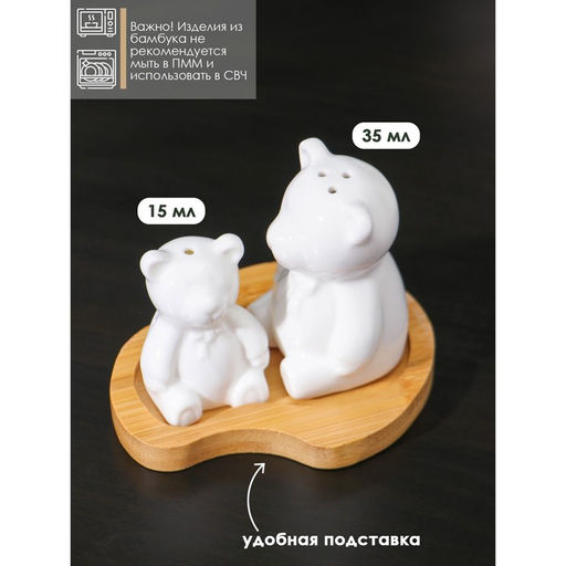 Набор для специй на бамбуковой подставке BellaTenero Медведица и медвежонок, 2 предмета: солонка 15 мл, перечница 35 мл, фарфор, белый фото 2