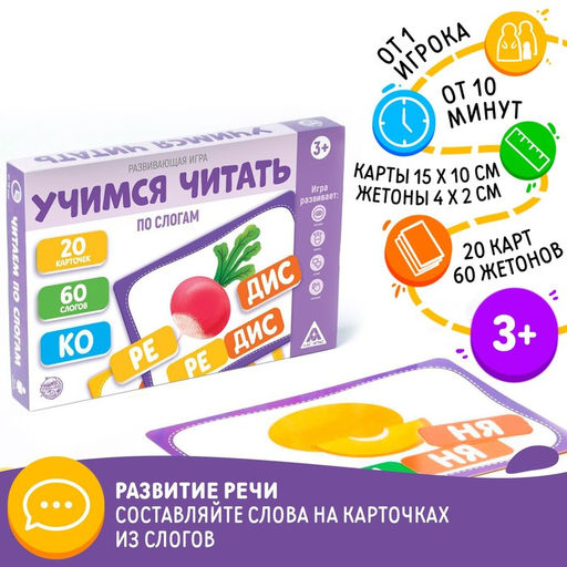Развивающая игра Учимся читать по слогам, 3+ - Лас играс фото 17