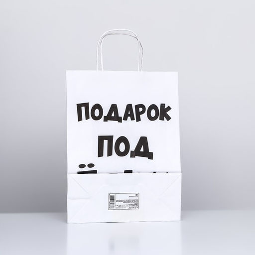 Цена за 3 шт. Пакет бумажный подарочный новогодний крафт с приколами, Подарок под ёлку, белый, 24?14?28 см - UPAK LAND фото 4