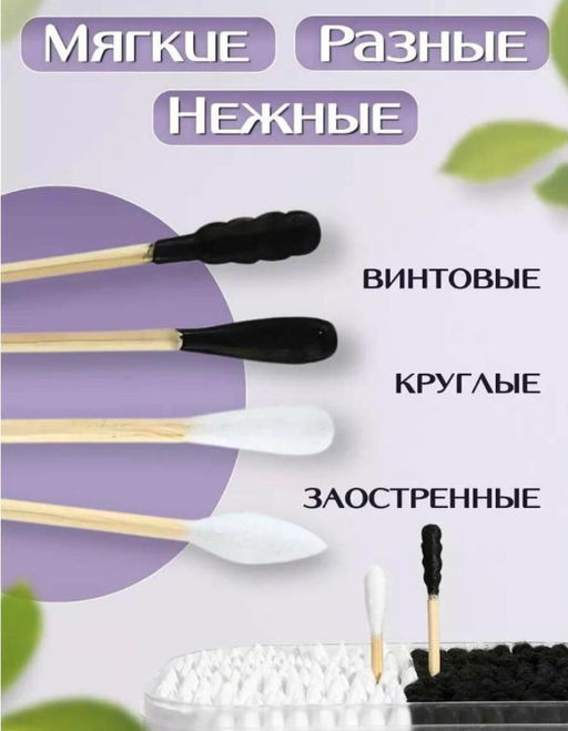 Ватные стильные палочки 300 штук, ЭКО продукт - Cosmetics фото 2