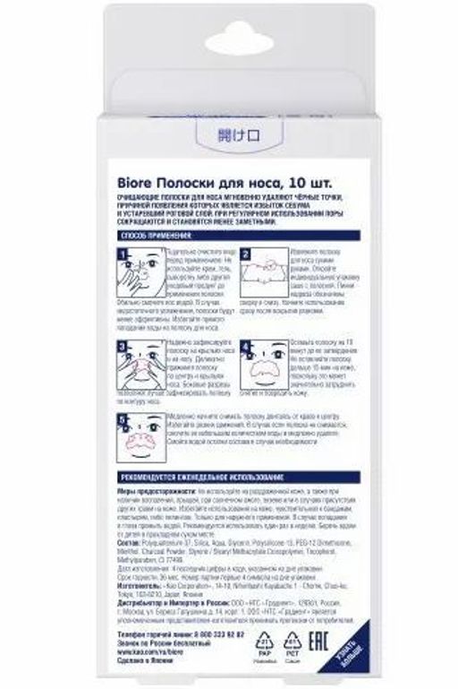 Полоски для носа Biore  фото 2