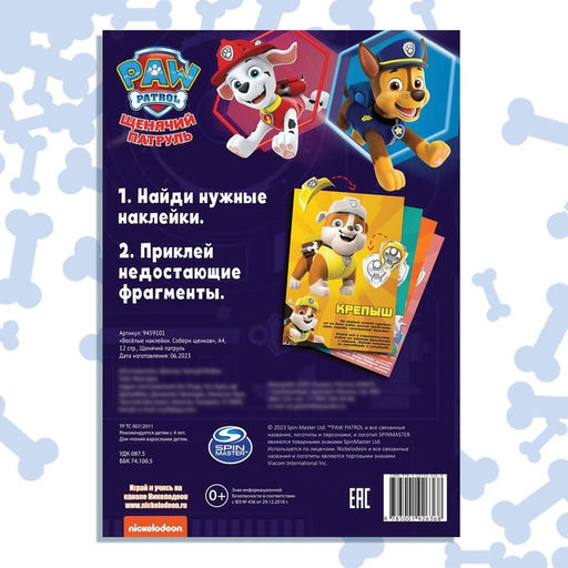 Альбом наклеек Весёлые наклейки. Собери щенков, А4, 12 стр.