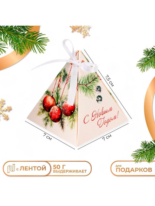 Цена за 5 шт. Бонбоньерка, новогодняя подарочная упаковка «Ягоды и игрушки», 7×7×7.5 см