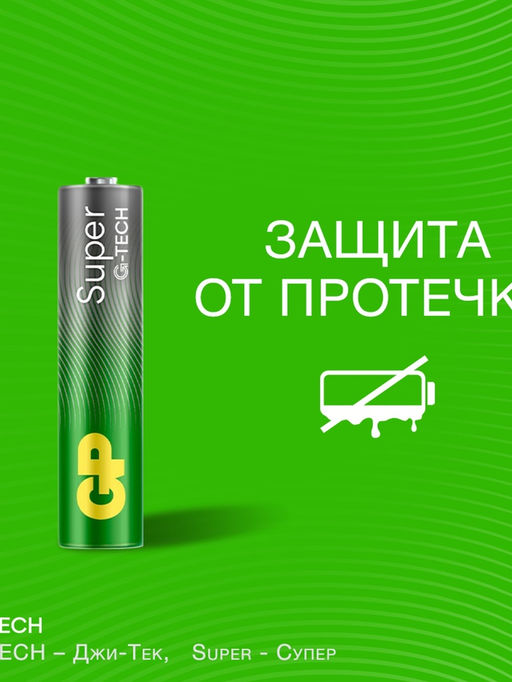 Батарейка алкалиновая GP Super, AАA, LR03-8BL, 1.5 В, блистер,4+4 шт.