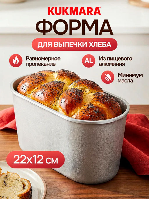Форма хлебная Kukmara Х701 Л-7 овальная 210 × 110 × 100 мм фото 2