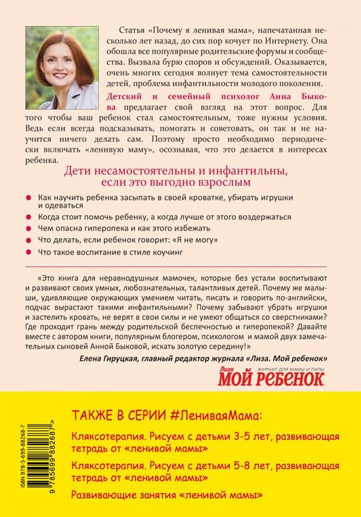Самостоятельный ребенок, или Как стать ленивой мамой - Эксмо фото 2