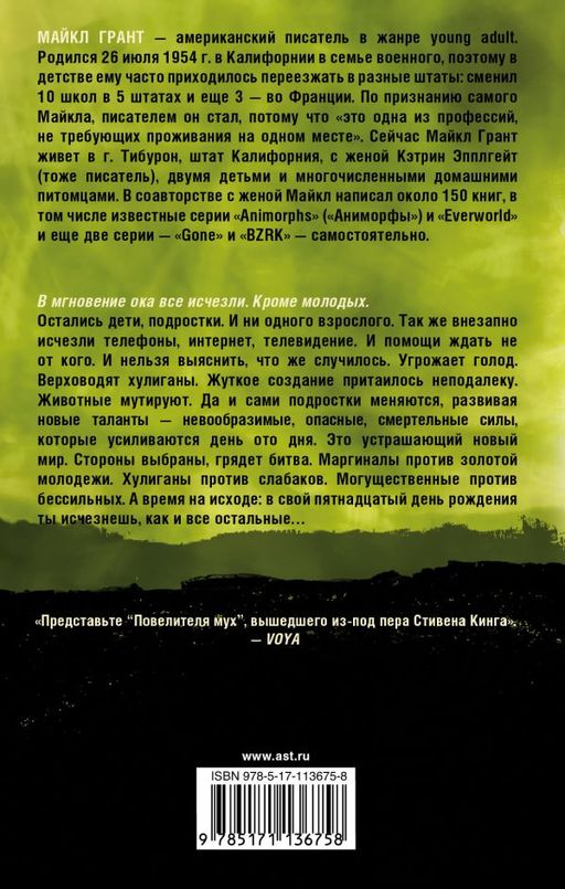 Исчезновение