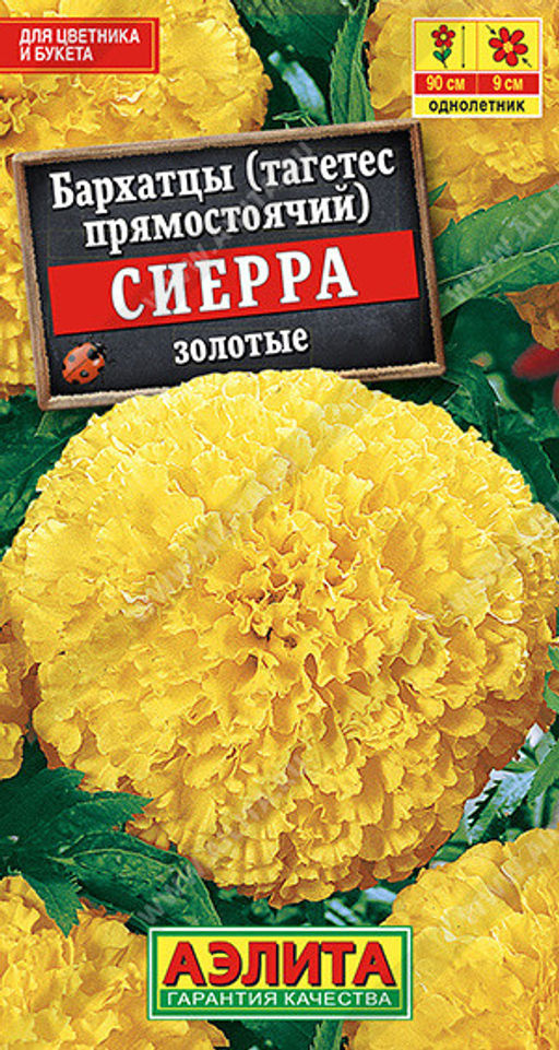 1272A Бархатцы Сиерра золотые 0,3гр