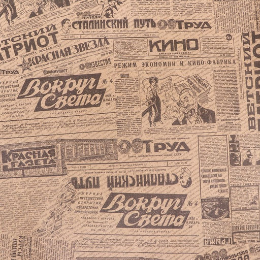 Цена за 10 шт. Бумага упаковочная, крафт бурый Газета, 70х100 см - UPAK LAND фото 4