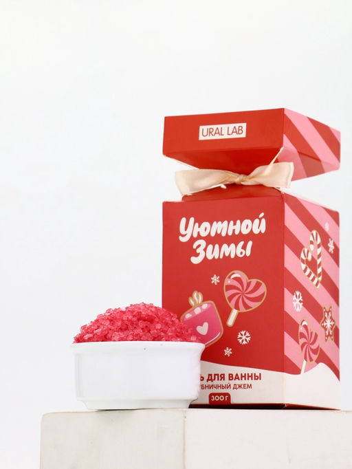 Цена за 2 шт. Соль для ванны «Уютной зимы», аромат клубничный джем, 300 г, URAL LAB