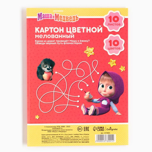 Цена за 2 шт. Картон цветной, А4, 10 листов, 10 цветов, мелованный, односторонний, в папке, 240 г/м², Маша и Медведь
